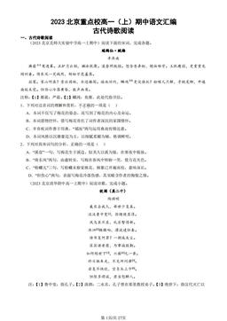 2023北京重点校高一（上）期中语文汇编：古代诗歌阅读-答案