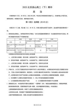 2023北京房山高二（下）期中政治（教师版）-答案