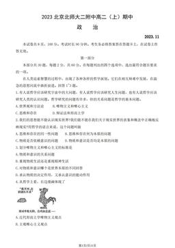 2023北京北师大二附中高二（上）期中政治-答案