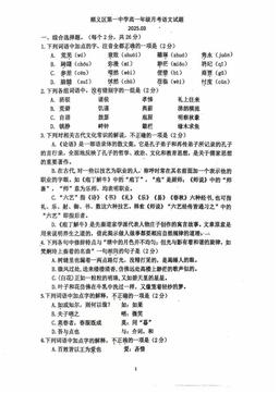 2025北京顺义一中高一3月月考语文-试题