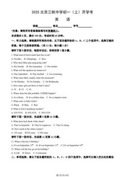 2025北京三帆中学初一（上）开学考英语（教师版）-答案