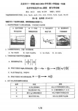 2024北京十一学校高一（下）期中化学（教师版）-答案