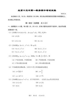 2025北京十五中高一（上）期中数学（教师版）-答案