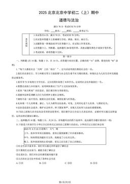 2025北京北京中学初二（上）期中道德与法治（教师版）-答案