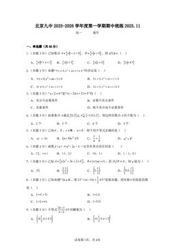 2025北京九中高一（上）期中数学-答案