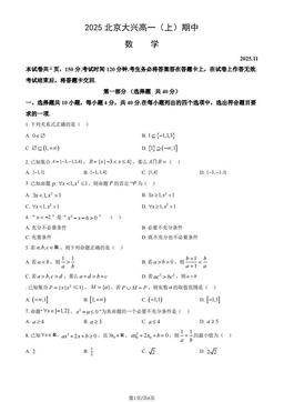 2025北京大兴高一（上）期中数学（教师版）-答案