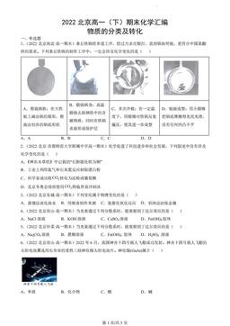 2022北京高一（下）期末化学汇编：物质的分类及转化-答案