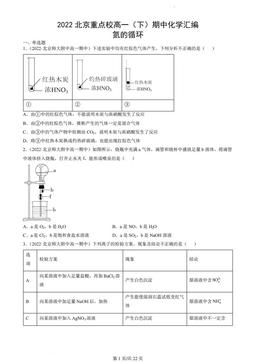 2022北京重点校高一（下）期中化学汇编：氮的循环-答案