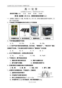 2024北京四中高一（下）期中化学-答案