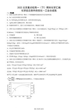 2022北京重点校高一（下）期末化学汇编：化学反应条件的优化—工业合成氨-答案