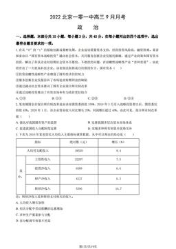 2022北京一零一中高三9月月考政治（教师版）-答案