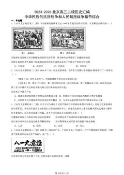 2023-2025北京高三二模历史汇编：中华民族的抗日战争和人民解放战争章节综合-答案