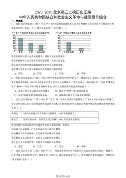2023-2025北京高三二模历史汇编：中华人民共和国成立和社会主义革命与建设章节综合-答案