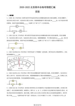 2020-2022北京高中合格考物理汇编：实验-答案