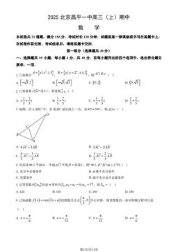 2025北京昌平一中高三（上）期中数学（教师版）-答案
