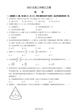 2022北京二中高三三模数学（教师版）-答案