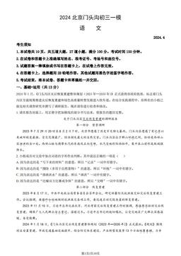 2024北京门头沟初三一模语文（教师版）-答案