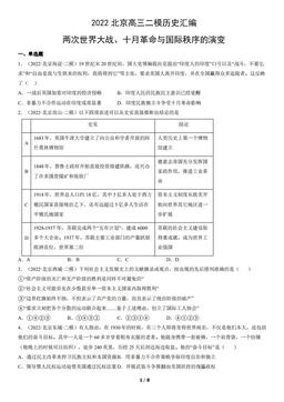 2022北京高三二模历史汇编：两次世界大战、十月革命与国际秩序的演变-答案