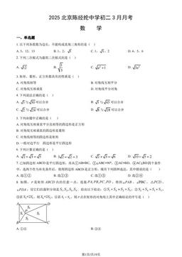2025北京陈经纶中学初二3月月考数学（教师版）-答案