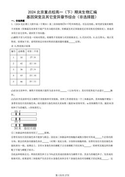 2024北京重点校高一（下）期末生物汇编：基因突变及其它变异章节综合（非选择题）-答案