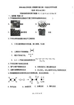 2025北京十一中高一（下）期中化学（教师版）-答案