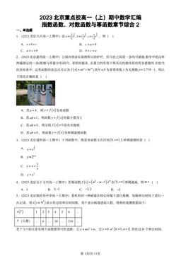 2023北京重点校高一（上）期中数学汇编：指数函数、对数函数与幂函数章节综合2-答案