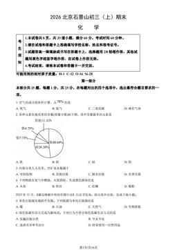2026北京石景山初三（上）期末化学（教师版）-答案