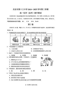 2025北京十三中高一（下）期中化学（选考）-答案