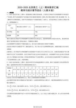 2023-2025北京高三（上）期末数学汇编：概率与统计章节综合（人教B版）-答案