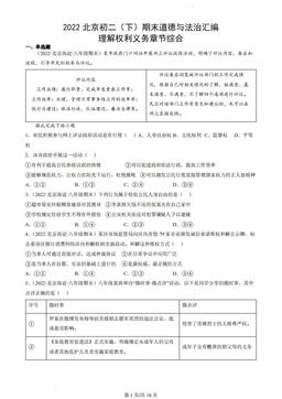 2022北京初二（下）期末道德与法治汇编：理解权利义务章节综合-答案