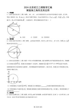 2024北京初三二模数学汇编：解直角三角形及其应用-答案