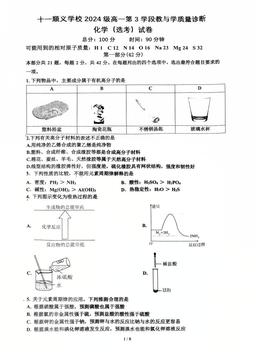 2025北京十一学校顺义学校高一（下）期中化学-试题