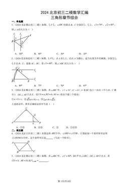 2024北京初三二模数学汇编：三角形章节综合-答案