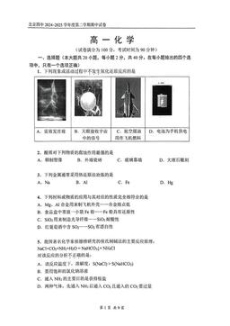 2025北京四中高一（下）期中化学-答案