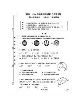 2025北京十三中分校初三（上）期中数学-试题