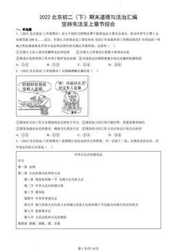 2022北京初二（下）期末道德与法治汇编：坚持宪法至上章节综合-答案