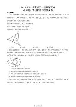 2023-2025北京初三一模数学汇编：点和圆、直线和圆的位置关系-答案