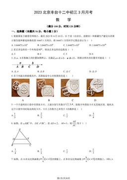 2023北京丰台十二中初三3月月考数学（教师版）-答案
