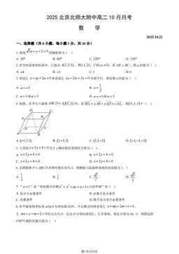 2025北京北师大附中高二10月月考数学（教师版）-答案