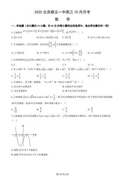 2025北京顺义一中高三10月月考数学（教师版）-答案