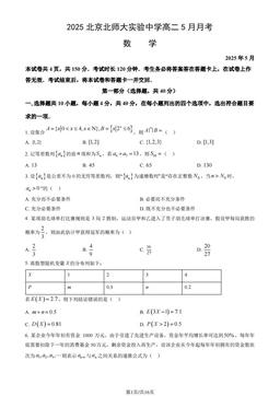 2025北京北师大实验中学高二5月月考数学（教师版）-答案