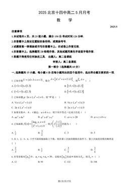 2025北京十四中高二5月月考数学（教师版）-答案