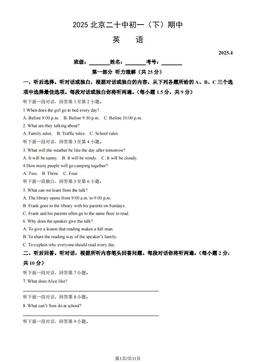 2025北京二十中初一（下）期中英语 (教师版)-答案