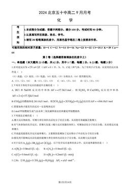 2024北京五十中高二9月月考化学（教师版）-答案