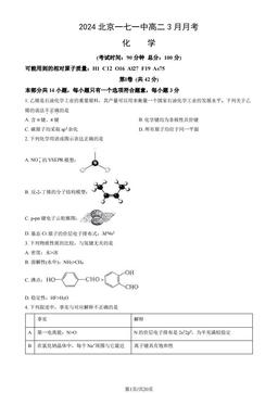 2024北京一七一中高二3月月考化学（教师版）-答案