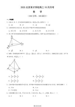 2025北京育才学校高二10月月考数学（教师版）-答案