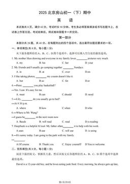 2025北京房山初一（下）期中英语 (教师版)-答案