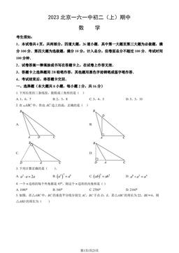 2023北京一六一中初二（上）期中数学（教师版）-答案