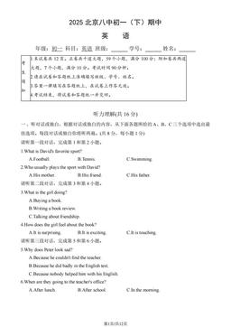 2025北京八中初一（下）期中英语（教师版）-答案