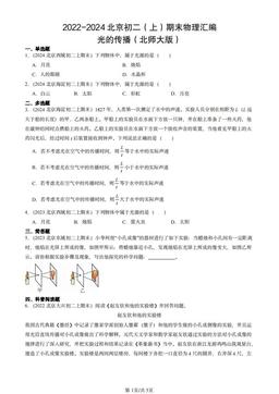 2022-2024北京初二（上）期末物理汇编：光的传播（北师大版）-答案
